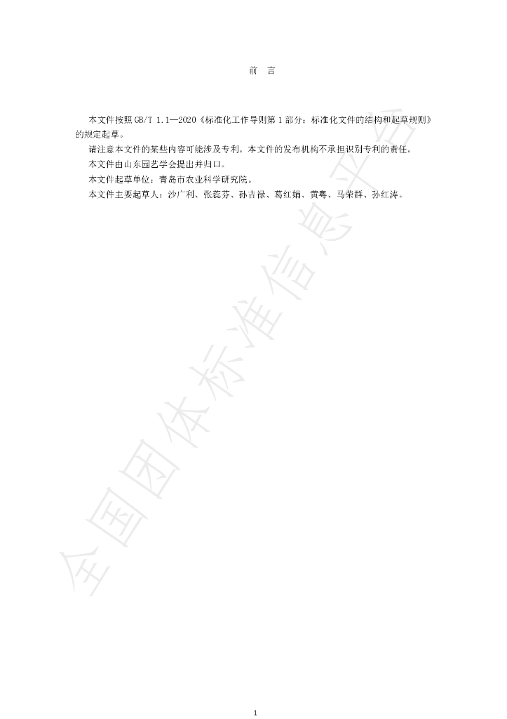 T/SDYY 111-2022 标准预览