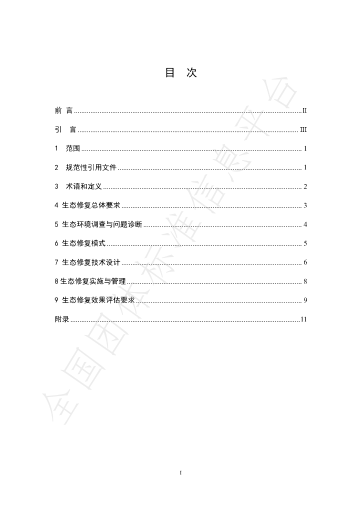T/CQSES 02-2022 标准预览