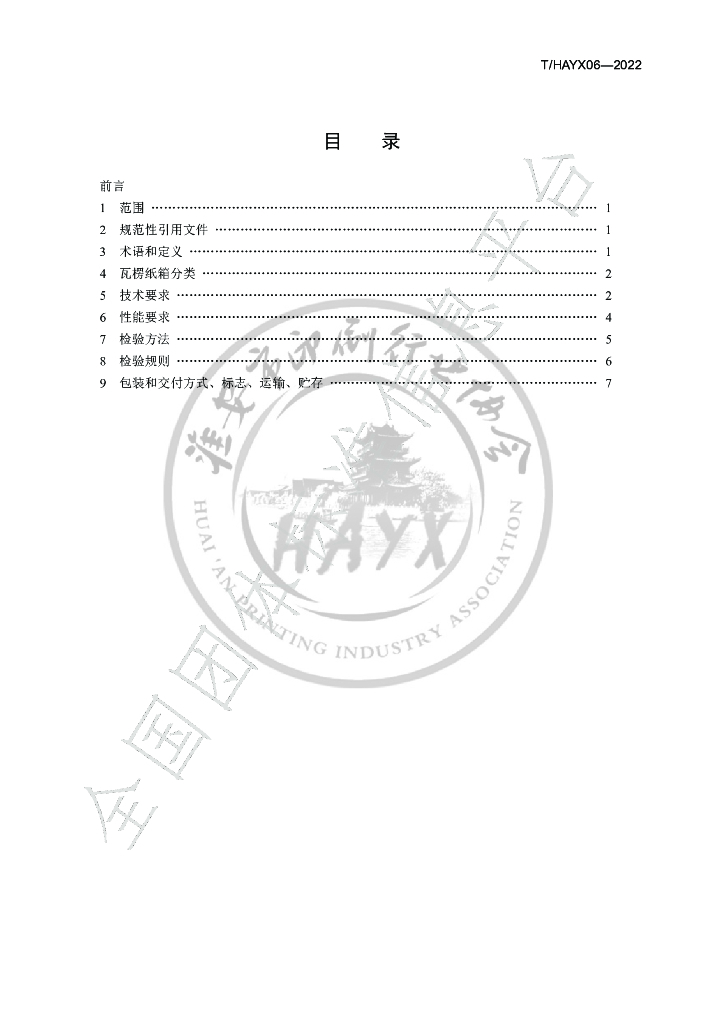 T/HAYX 06-2022 标准预览