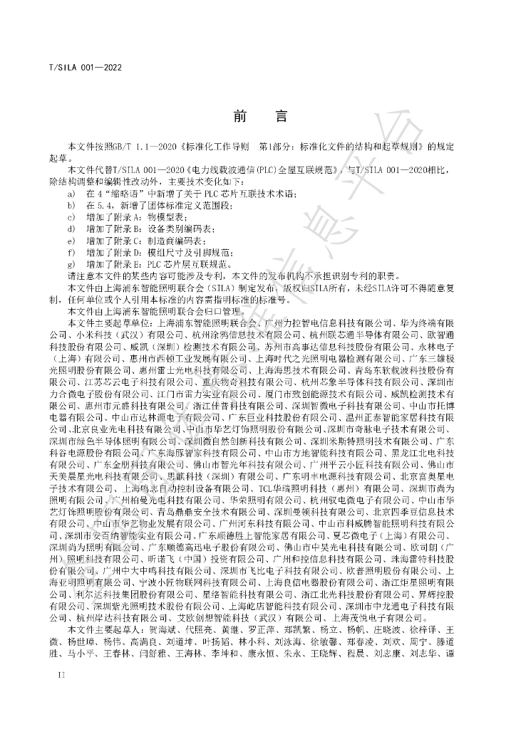 T/SILA 001-2022 标准预览