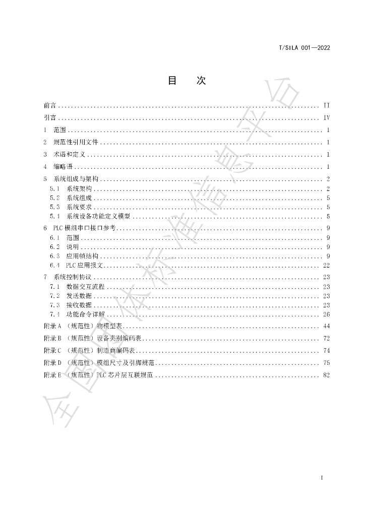 T/SILA 001-2022 标准预览