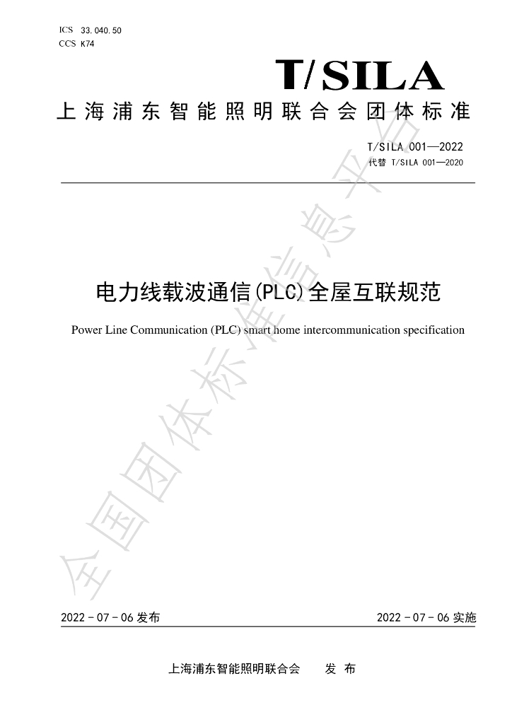 T/SILA 001-2022 标准预览