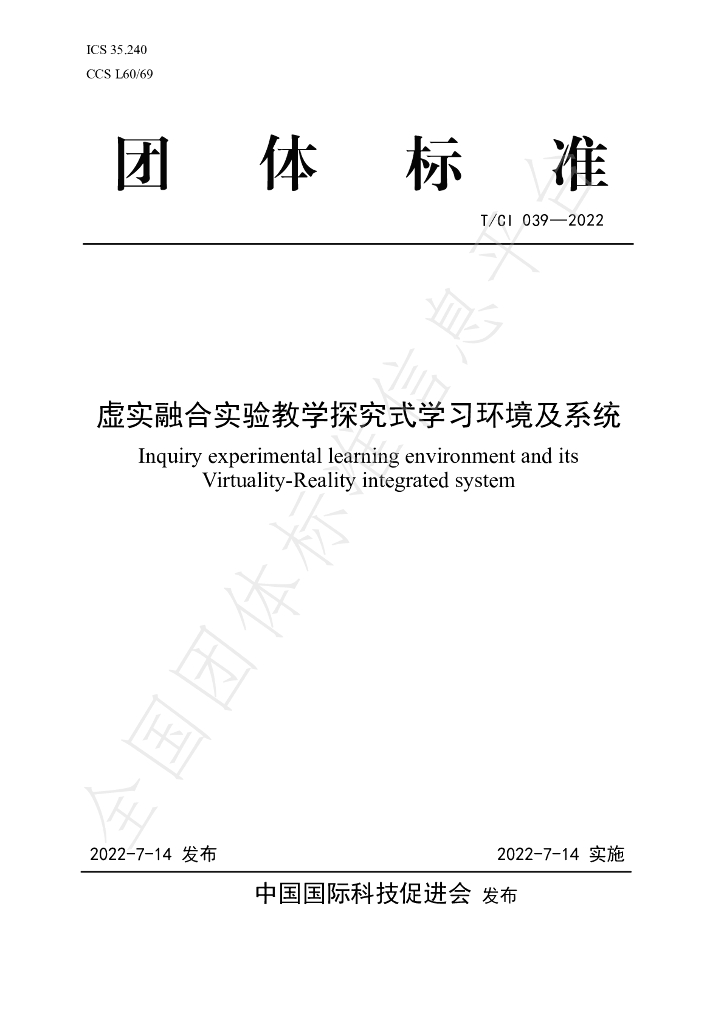 T/CI 039-2022 标准预览