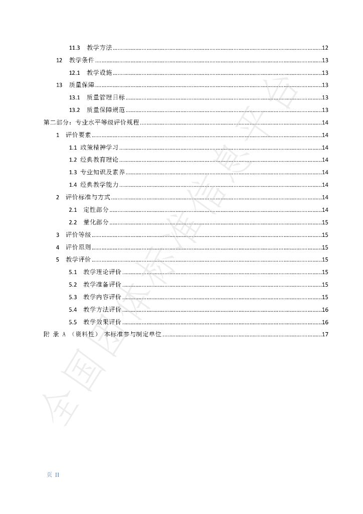 T/CI 044-2022 标准预览