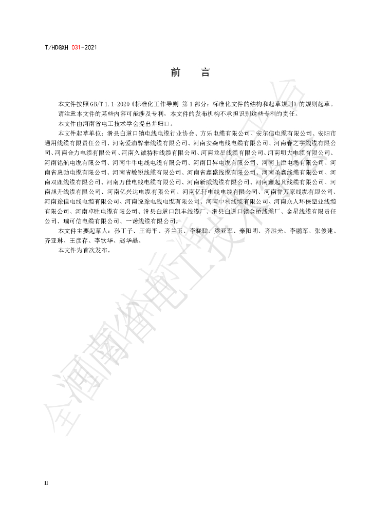 T/HDGXH 031-2021 标准预览