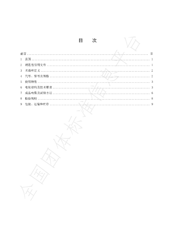 T/HDGXH 031-2021 标准预览