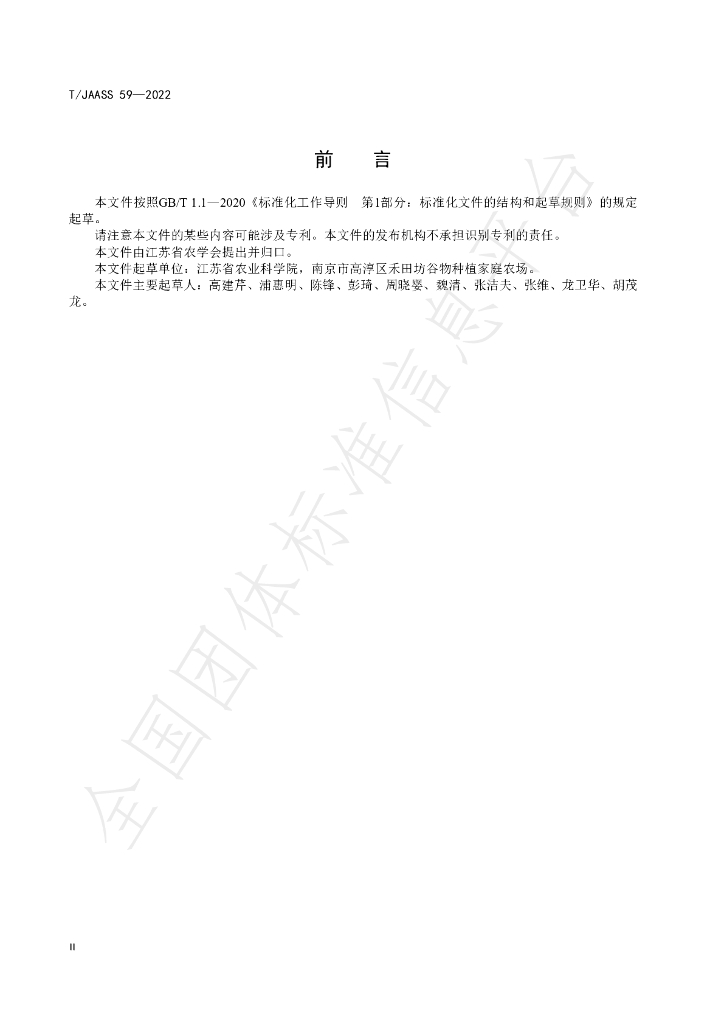 T/JAASS 59-2022 标准预览