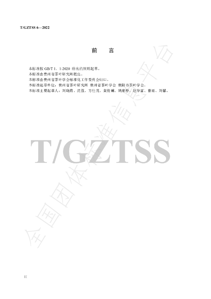 T/GZTSS 6-2022 标准预览