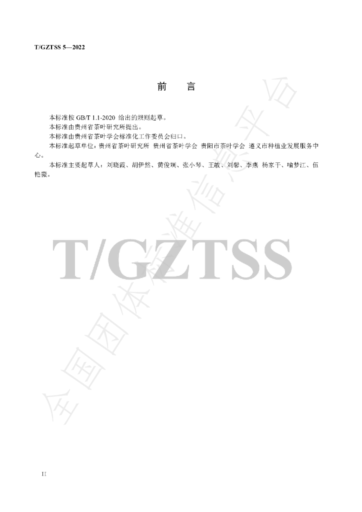 T/GZTSS 5-2022 标准预览