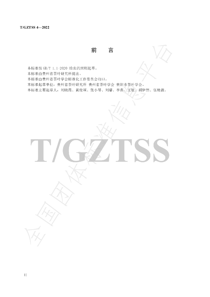 T/GZTSS 4-2022 标准预览