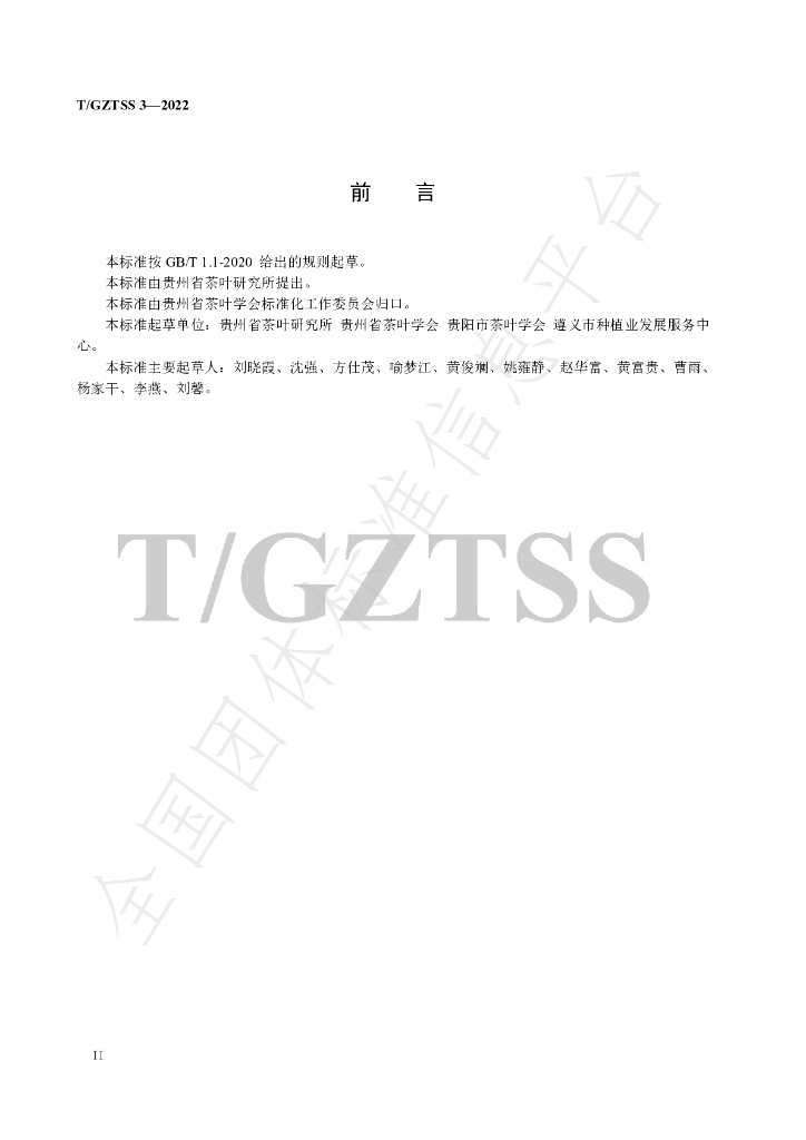 T/GZTSS 3-2022 标准预览