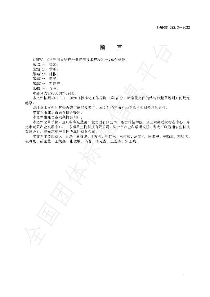 T/WFSC 022.3-2022 标准预览