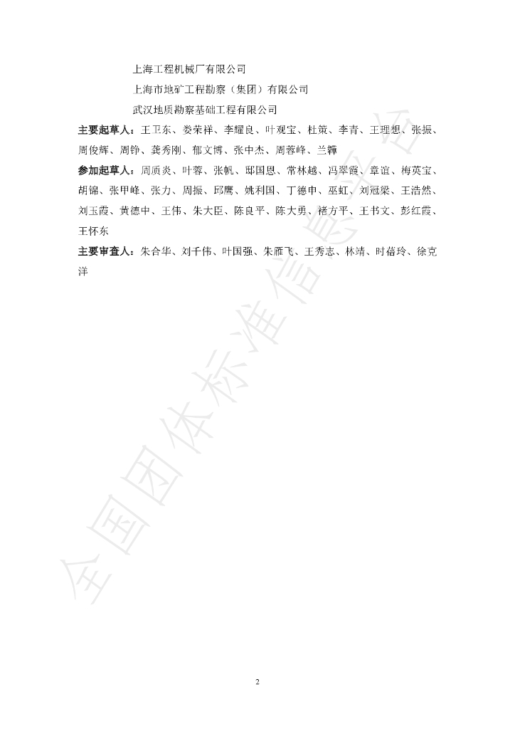 T/SSCE 0002-2022 标准预览