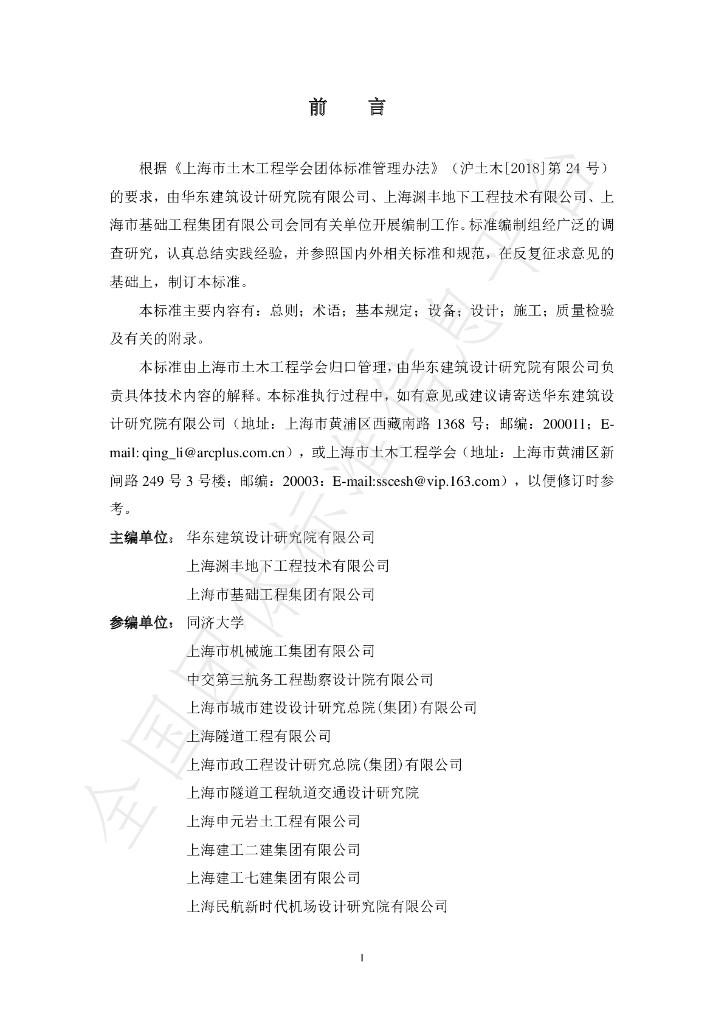 T/SSCE 0002-2022 标准预览