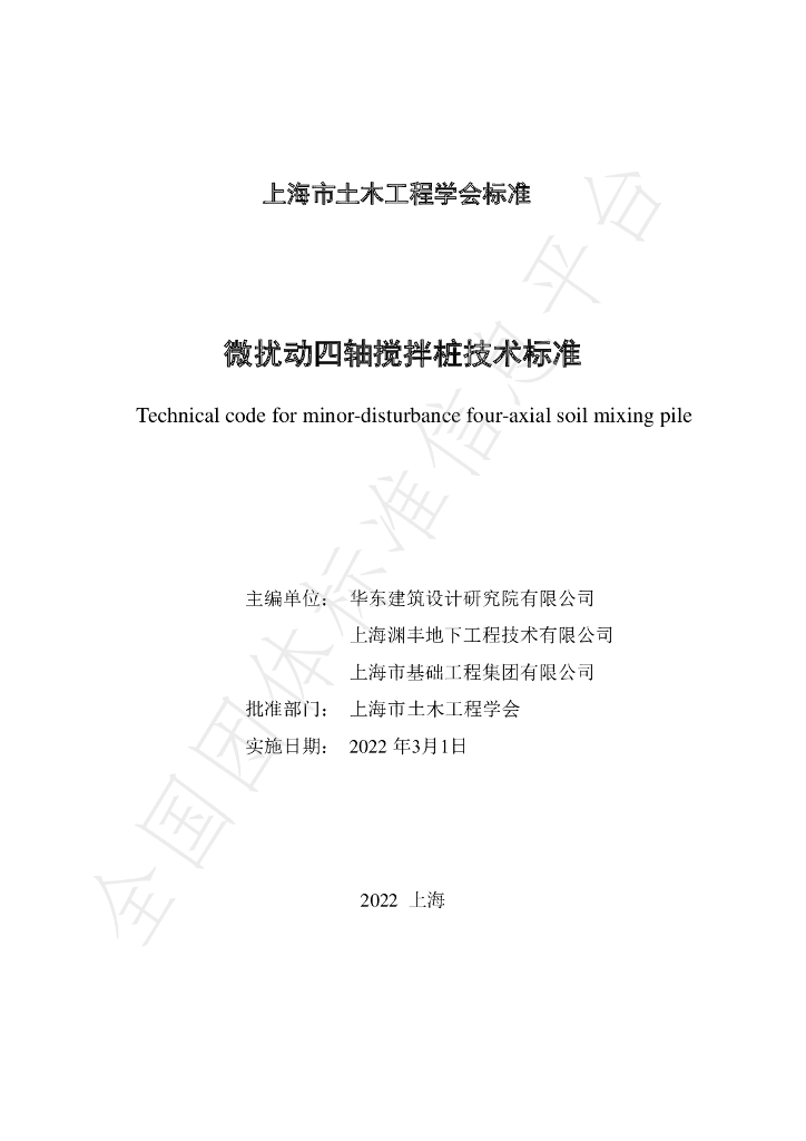 T/SSCE 0002-2022 标准预览