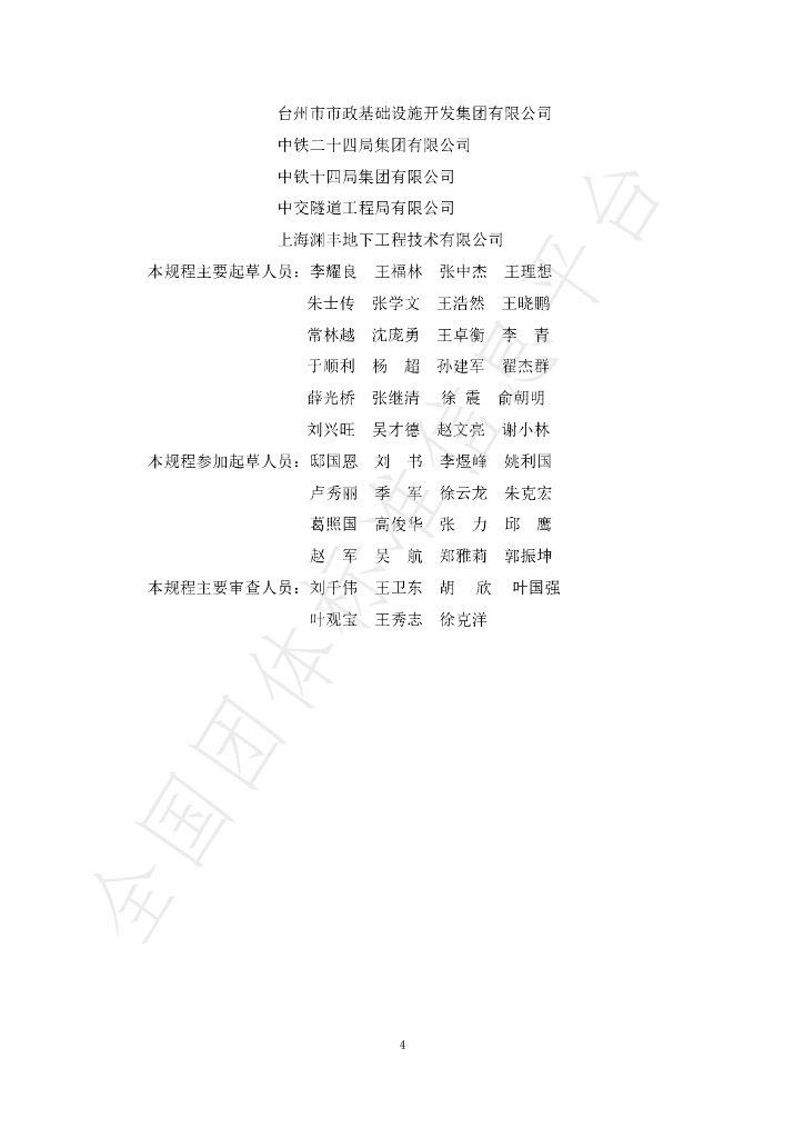 T/SSCE 0003-2022 标准预览