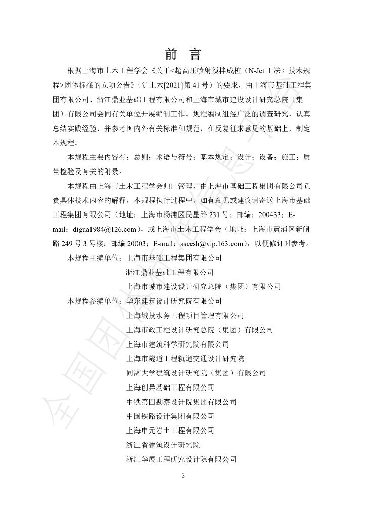 T/SSCE 0003-2022 标准预览