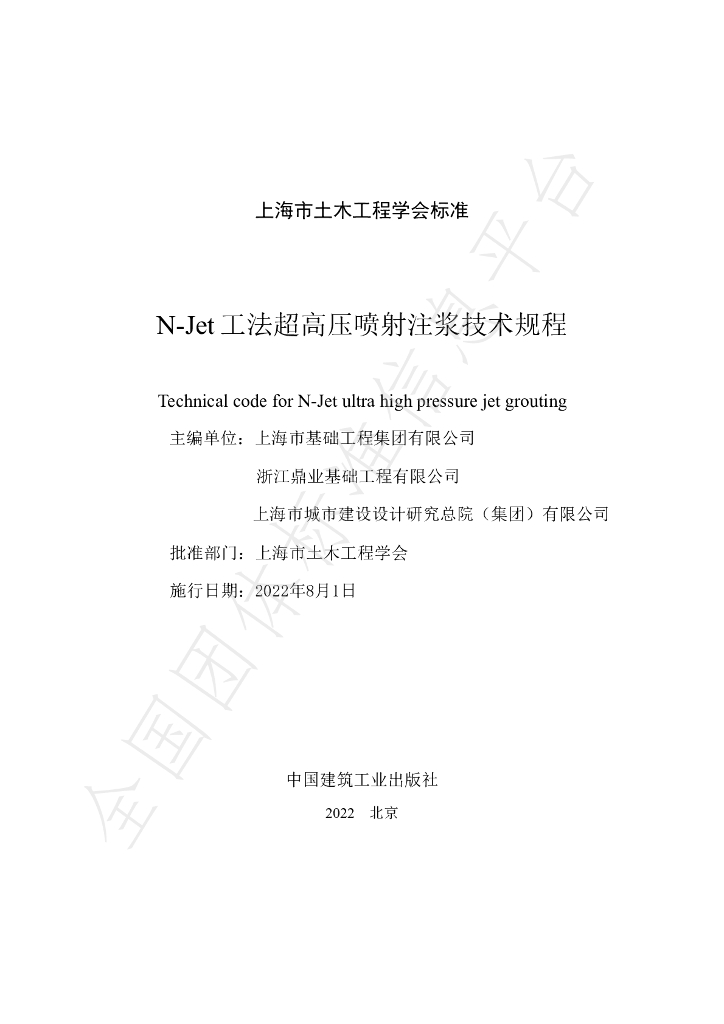 T/SSCE 0003-2022 标准预览
