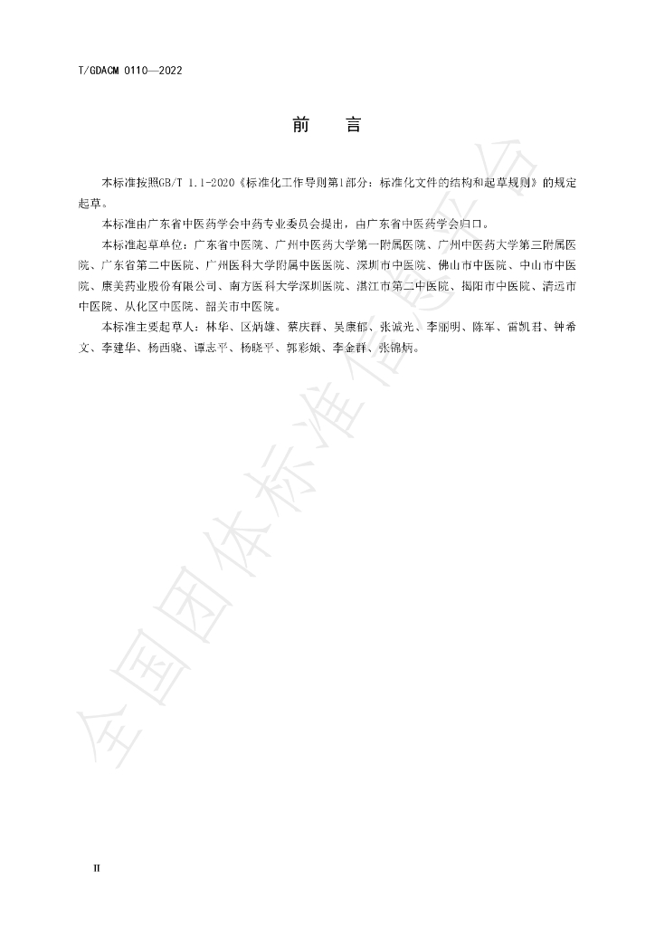 T/GDACM 0110-2022 标准预览