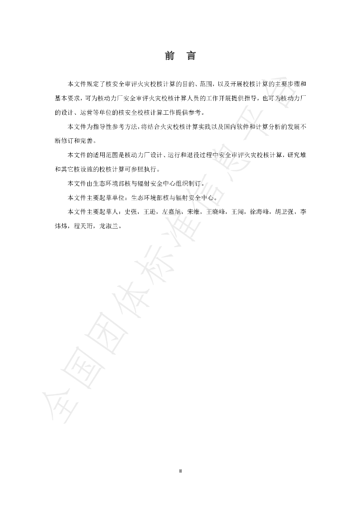 T/BSRS 079-2021 标准预览