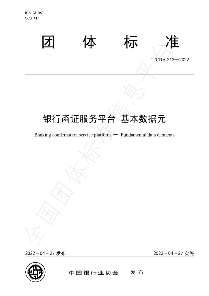 T/CBA 212-2022 标准预览