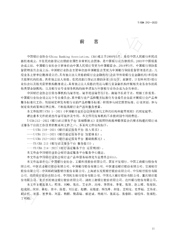 T/CBA 212-2022 标准预览