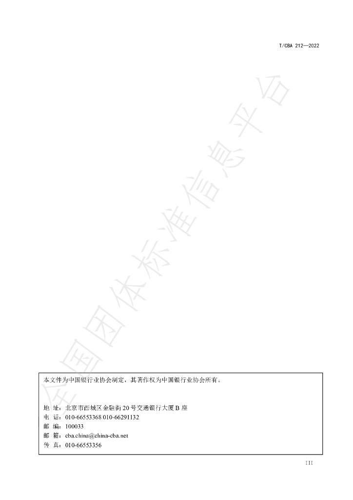 T/CBA 212-2022 标准预览