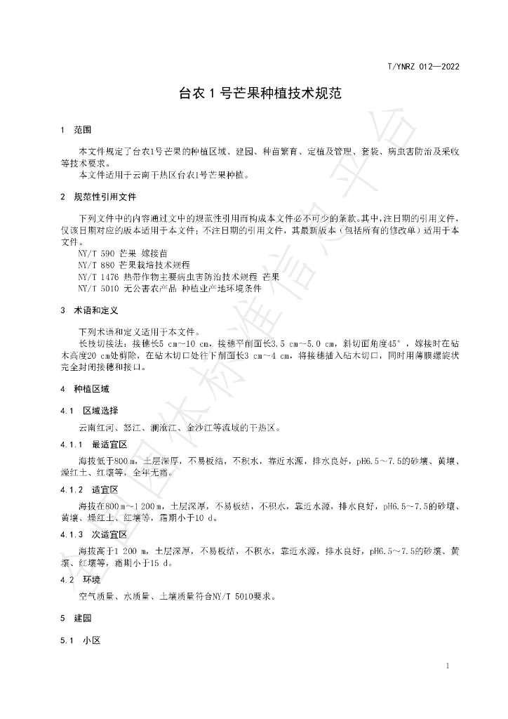 T/YNRZ 012-2022 标准预览