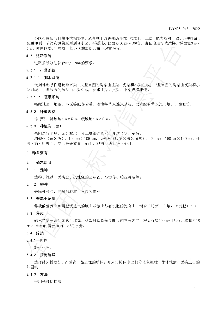 T/YNRZ 012-2022 标准预览