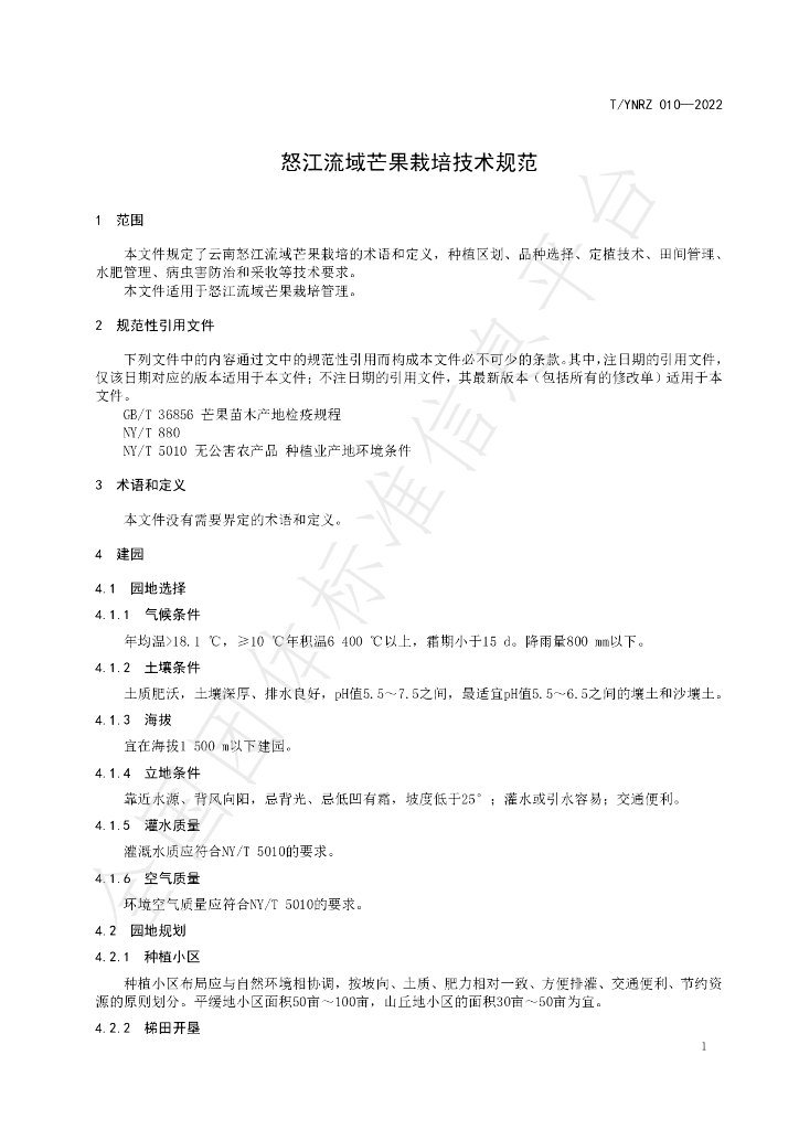 T/YNRZ 010-2022 标准预览