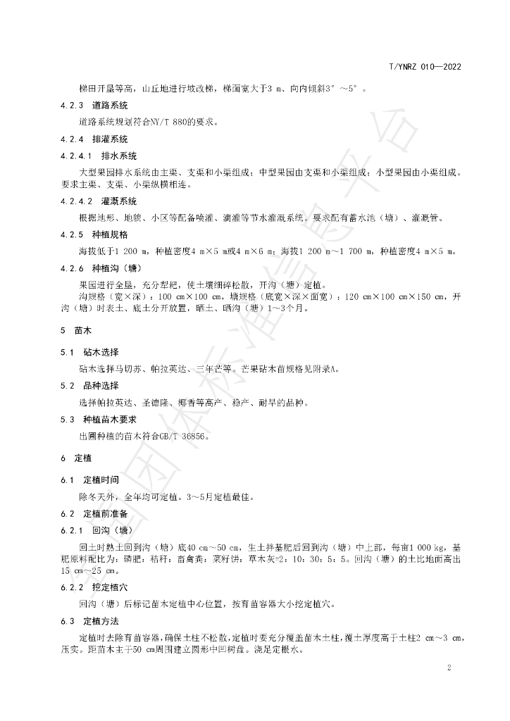 T/YNRZ 010-2022 标准预览