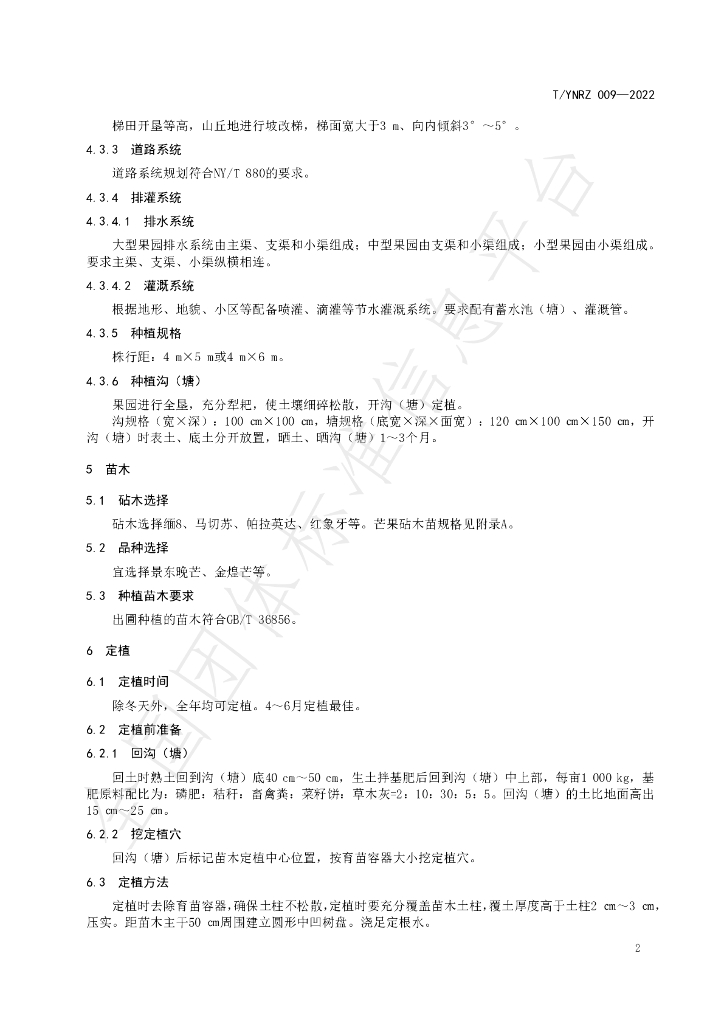 T/YNRZ 009-2022 标准预览