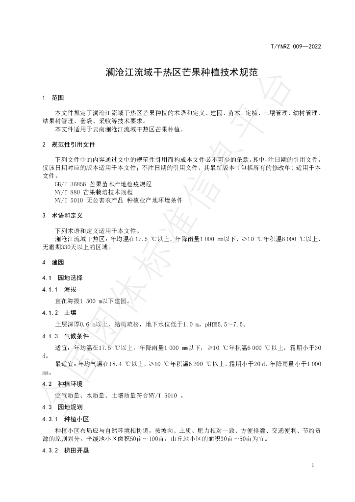 T/YNRZ 009-2022 标准预览