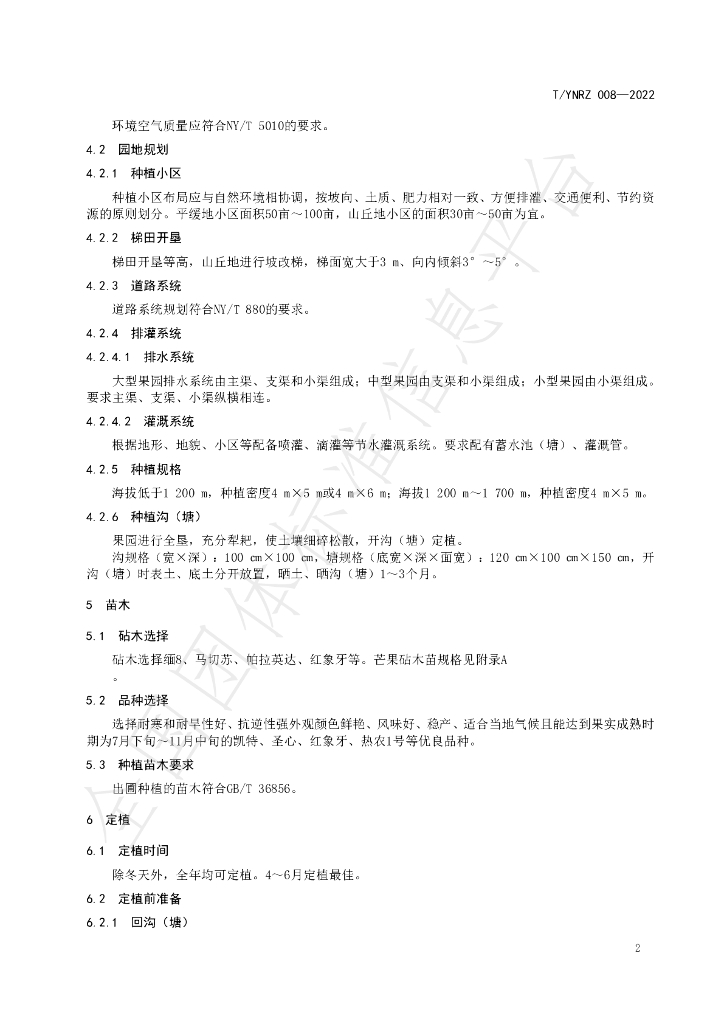 T/YNRZ 008-2022 标准预览