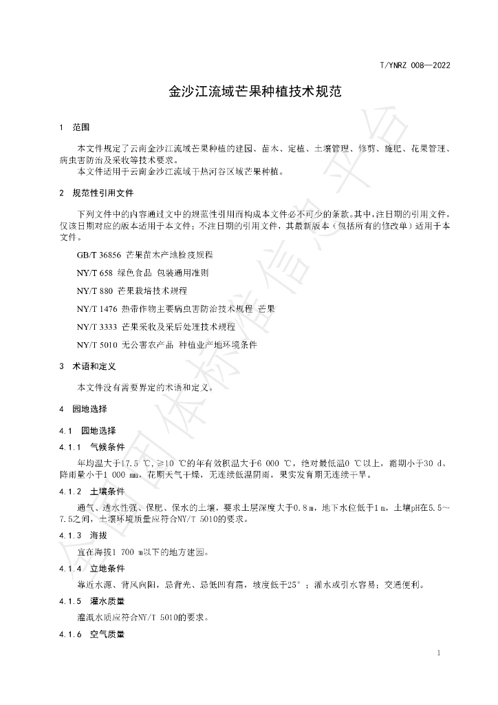 T/YNRZ 008-2022 标准预览
