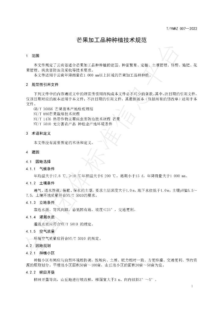 T/YNRZ 007-2022 标准预览