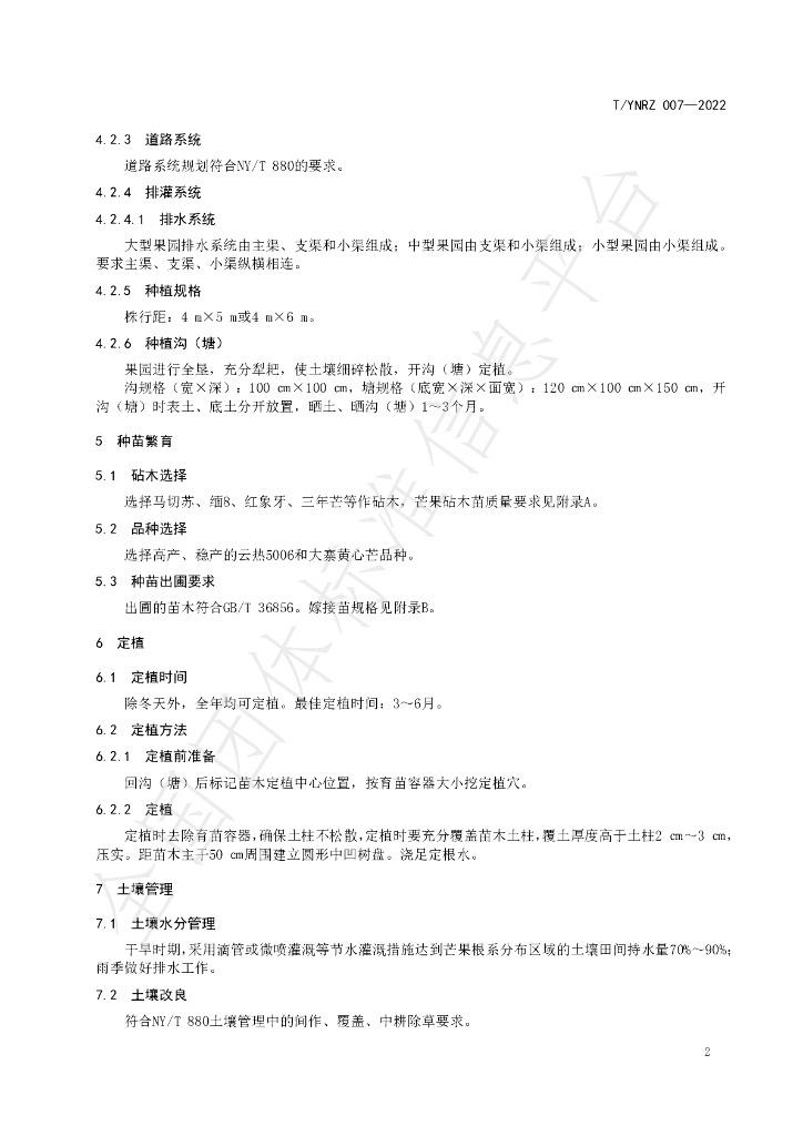 T/YNRZ 007-2022 标准预览