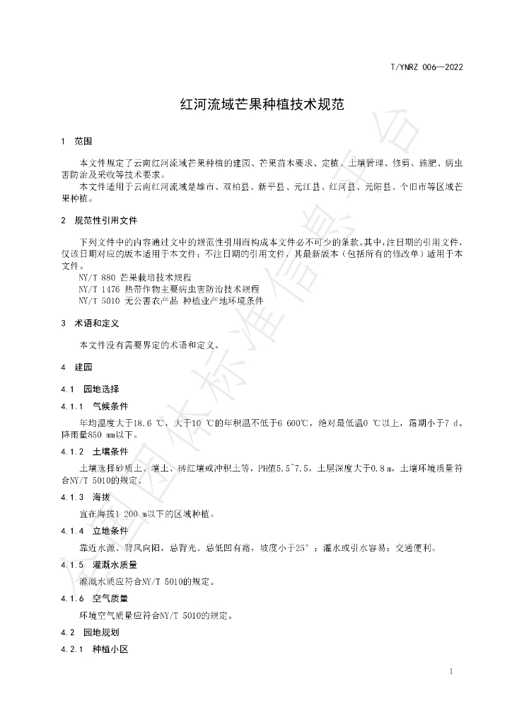 T/YNRZ 006-2022 标准预览