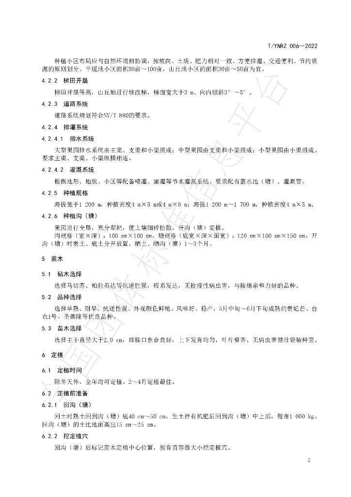 T/YNRZ 006-2022 标准预览