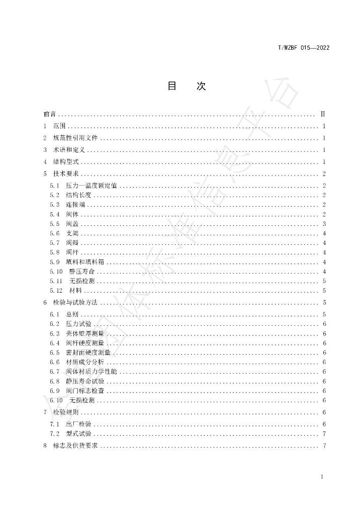 T/WZBF 015-2022 标准预览