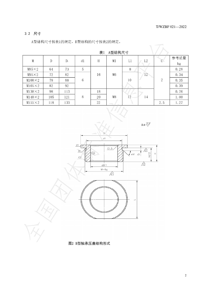 T/WZBF 021-2022 标准预览