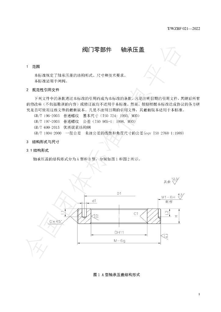 T/WZBF 021-2022 标准预览