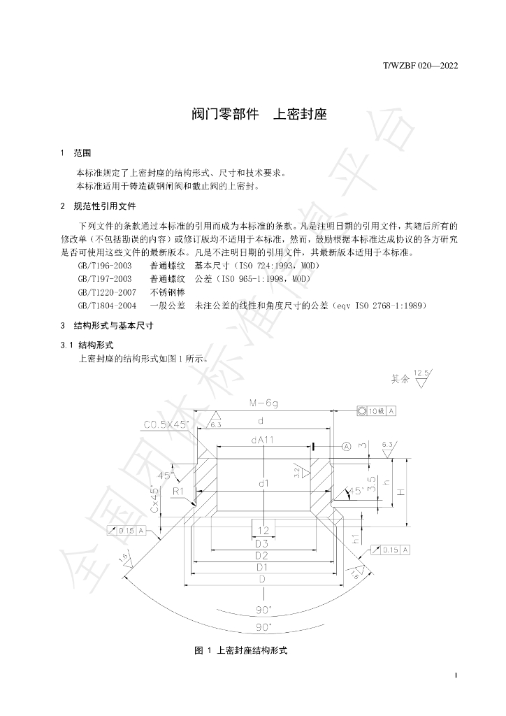 T/WZBF 020-2022 标准预览