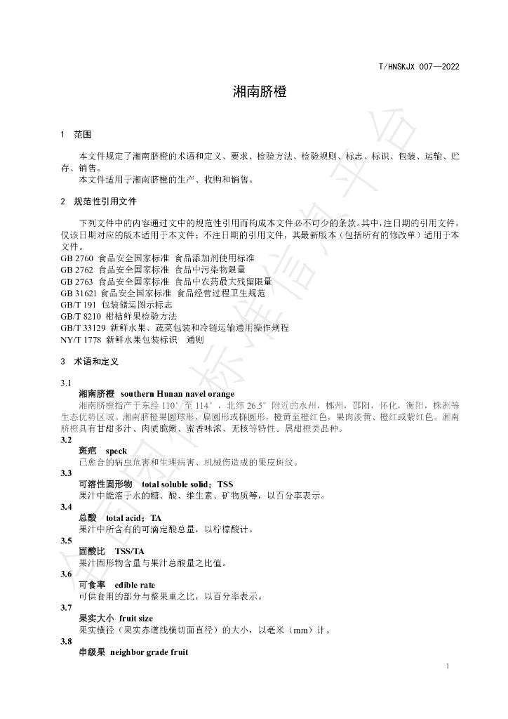 T/HNSKJX 007-2022 标准预览