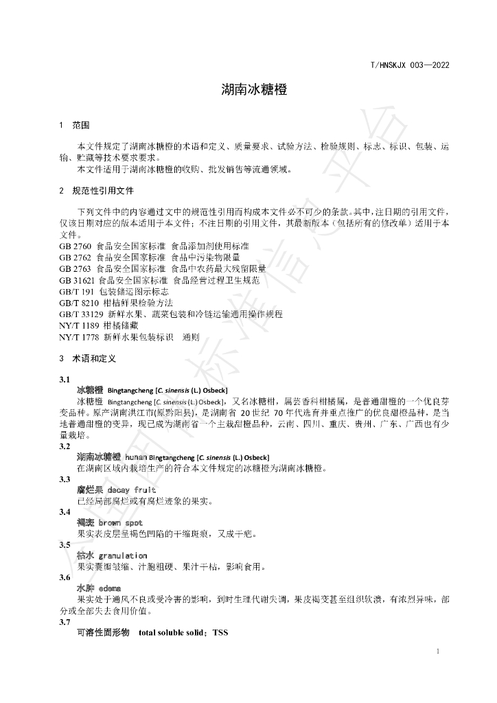 T/HNSKJX 003-2022 标准预览