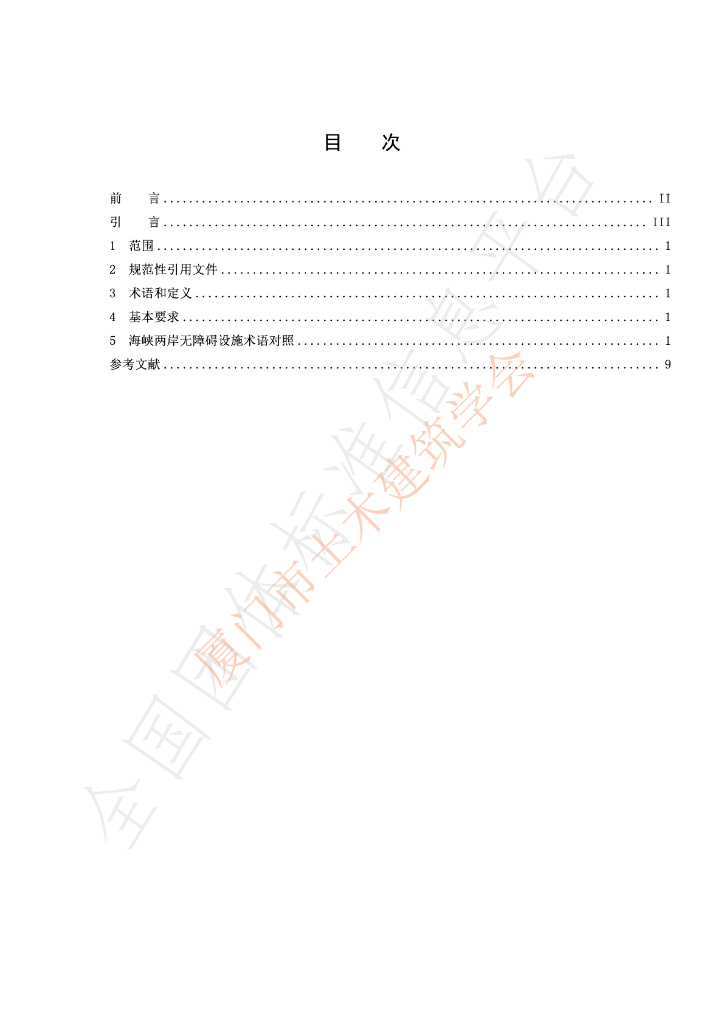 T/XMTM 1-2022 标准预览