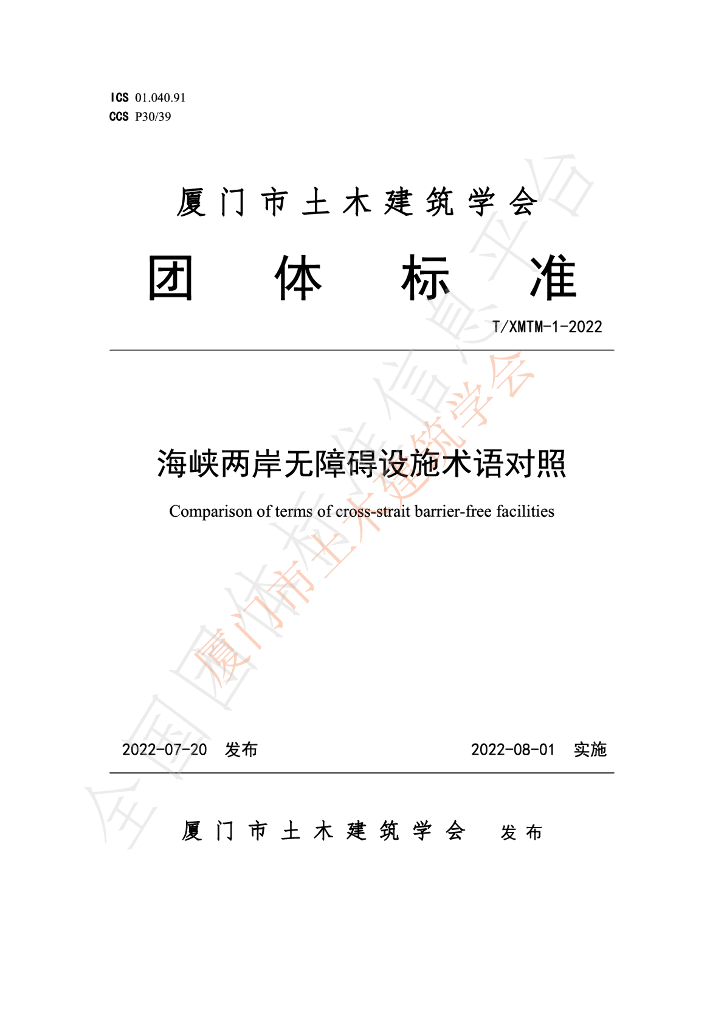 T/XMTM 1-2022 标准预览