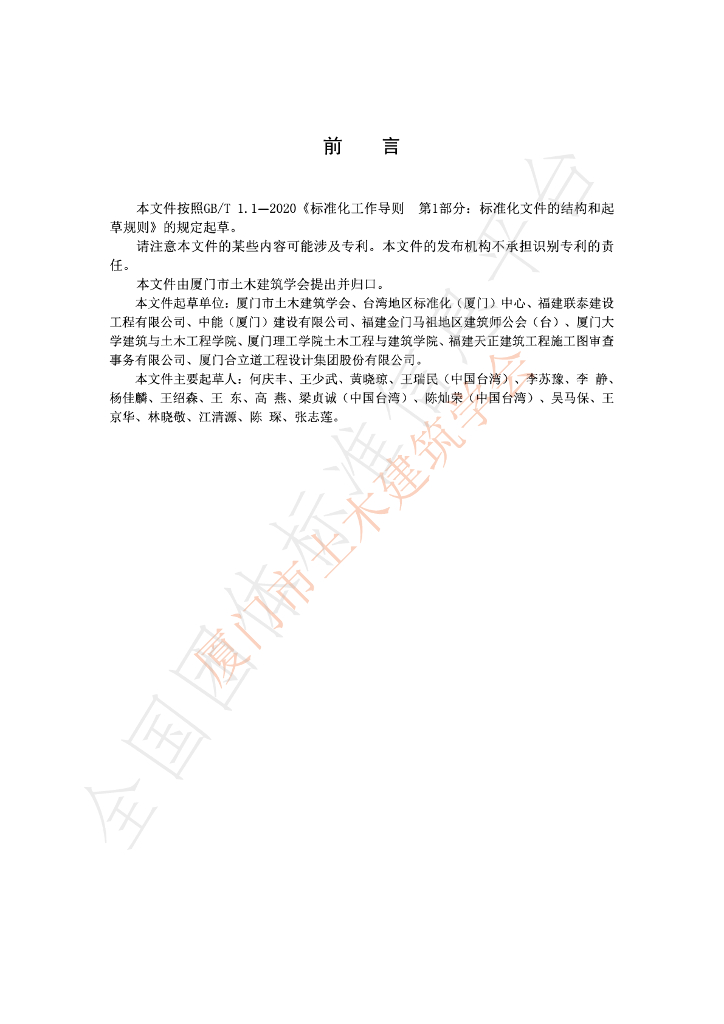 T/XMTM 1-2022 标准预览