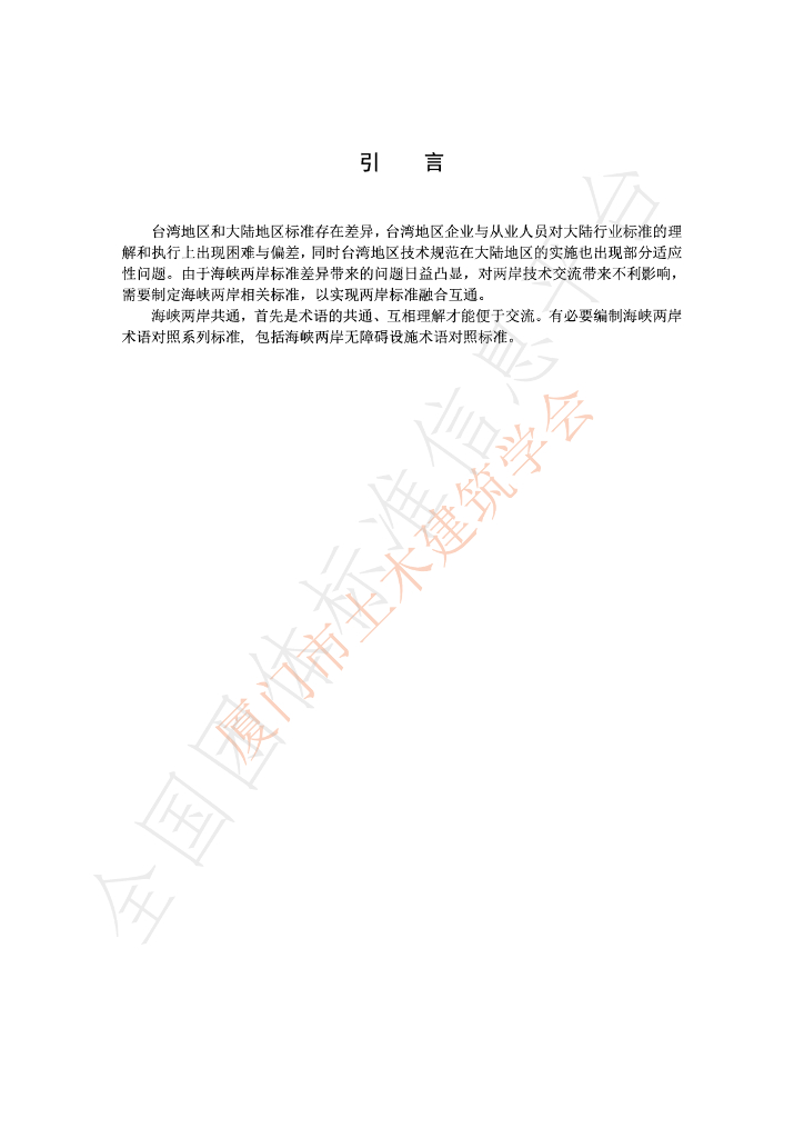 T/XMTM 1-2022 标准预览