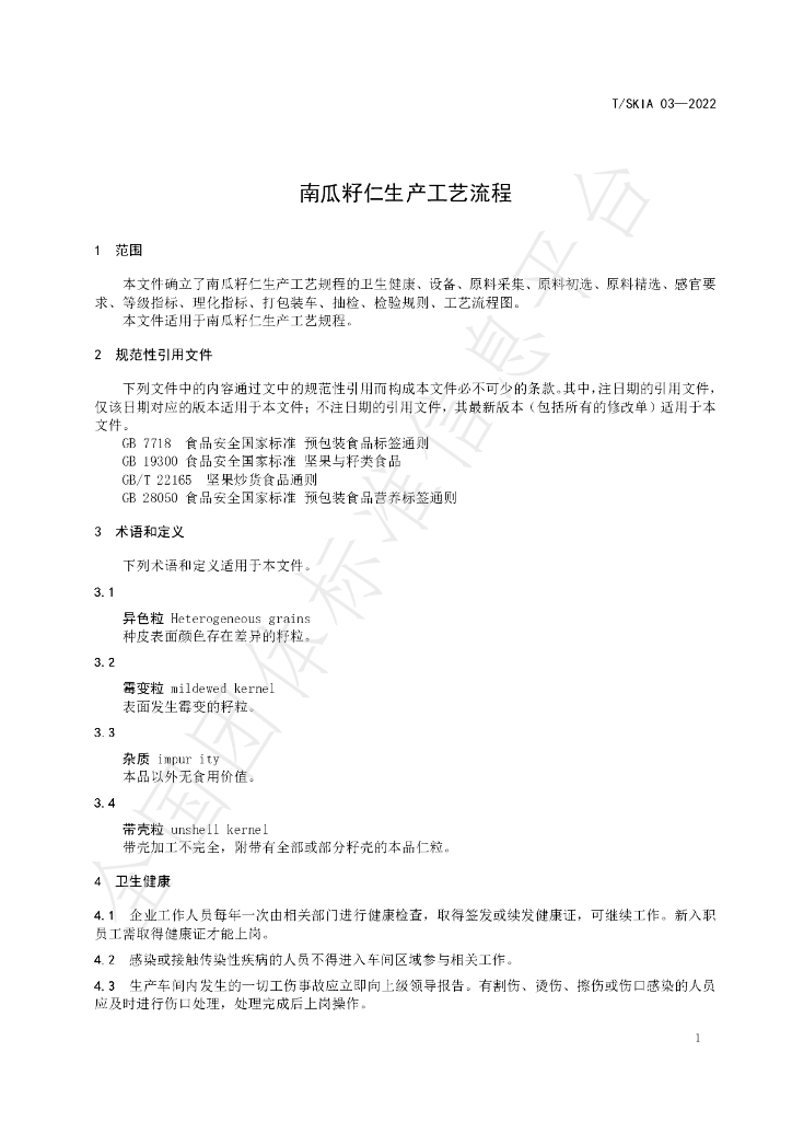 T/SKIA 03-2022 标准预览